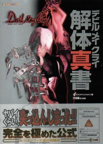 Devil May Cry Disassembly Manual for PlayStation 2 (317 pages) (Japanes Version)