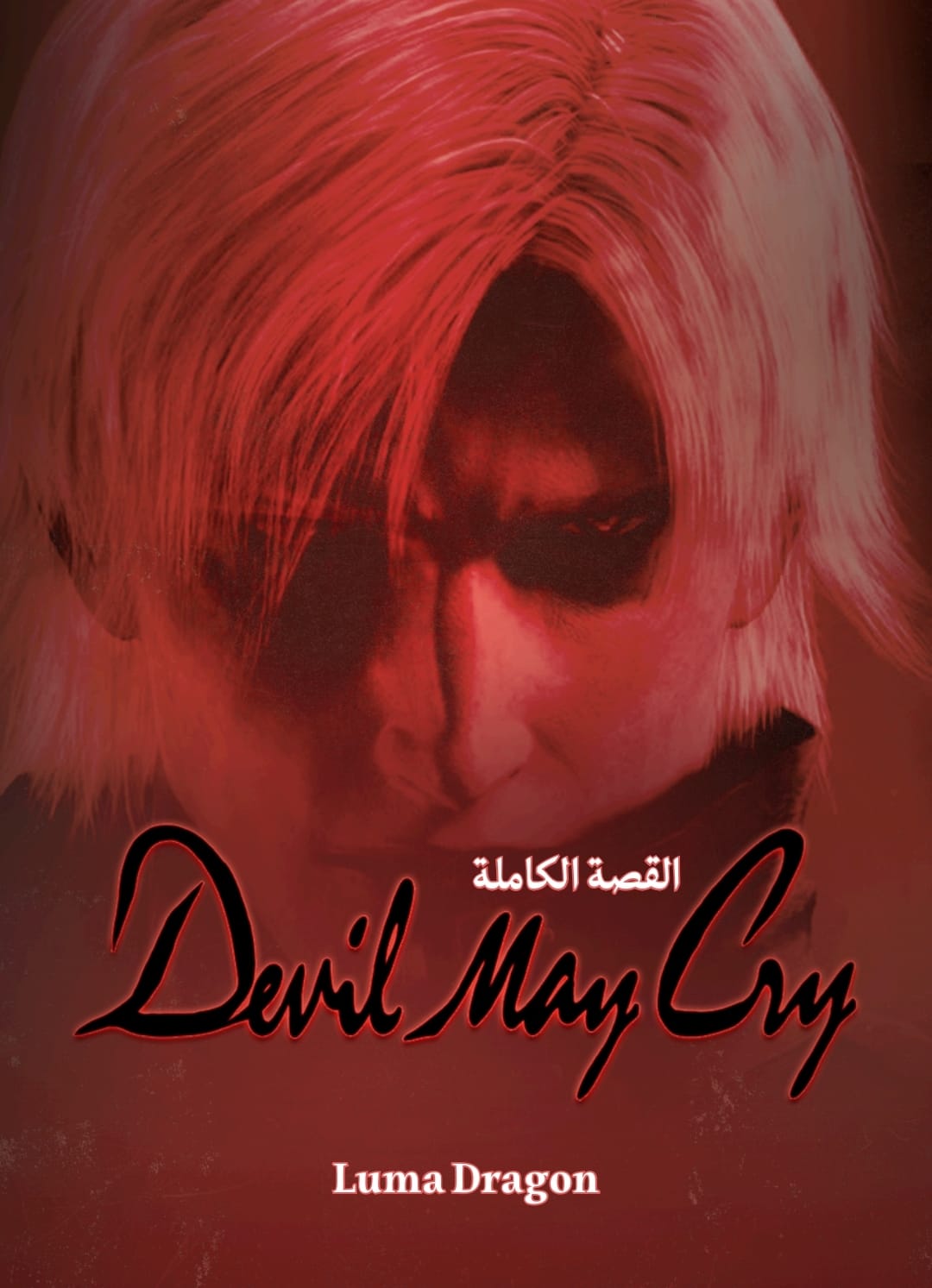 Devil May Cry Story (Arabic) (117 pages) (By Luma Dragon)