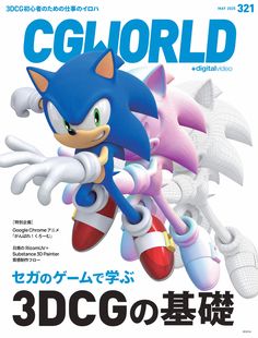 Magazine CG World Sonic (Japan Edition)