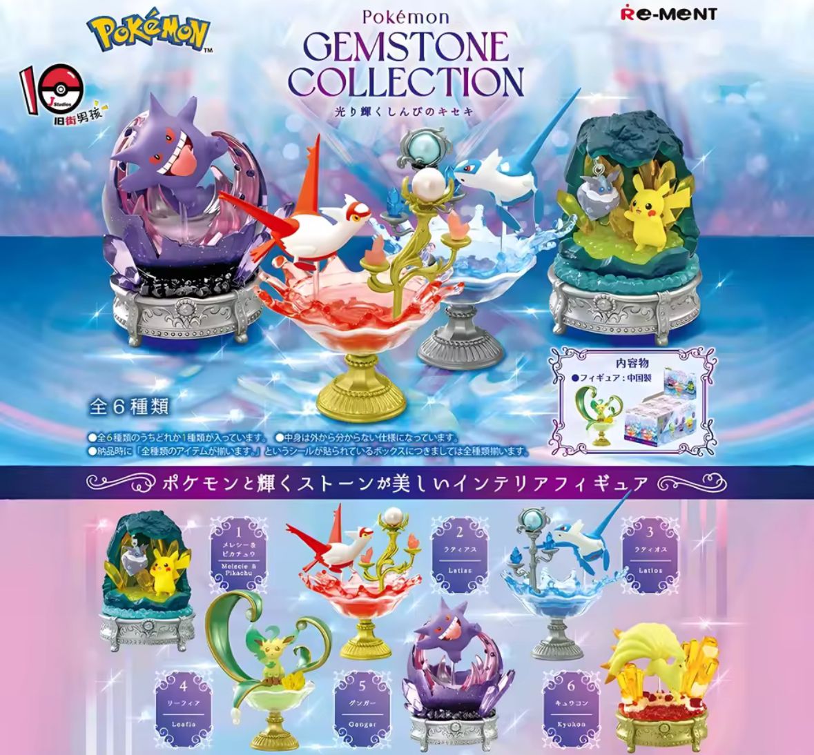 Anime Pokemon Gemstone Collection Blind Box Figure (1pcs)