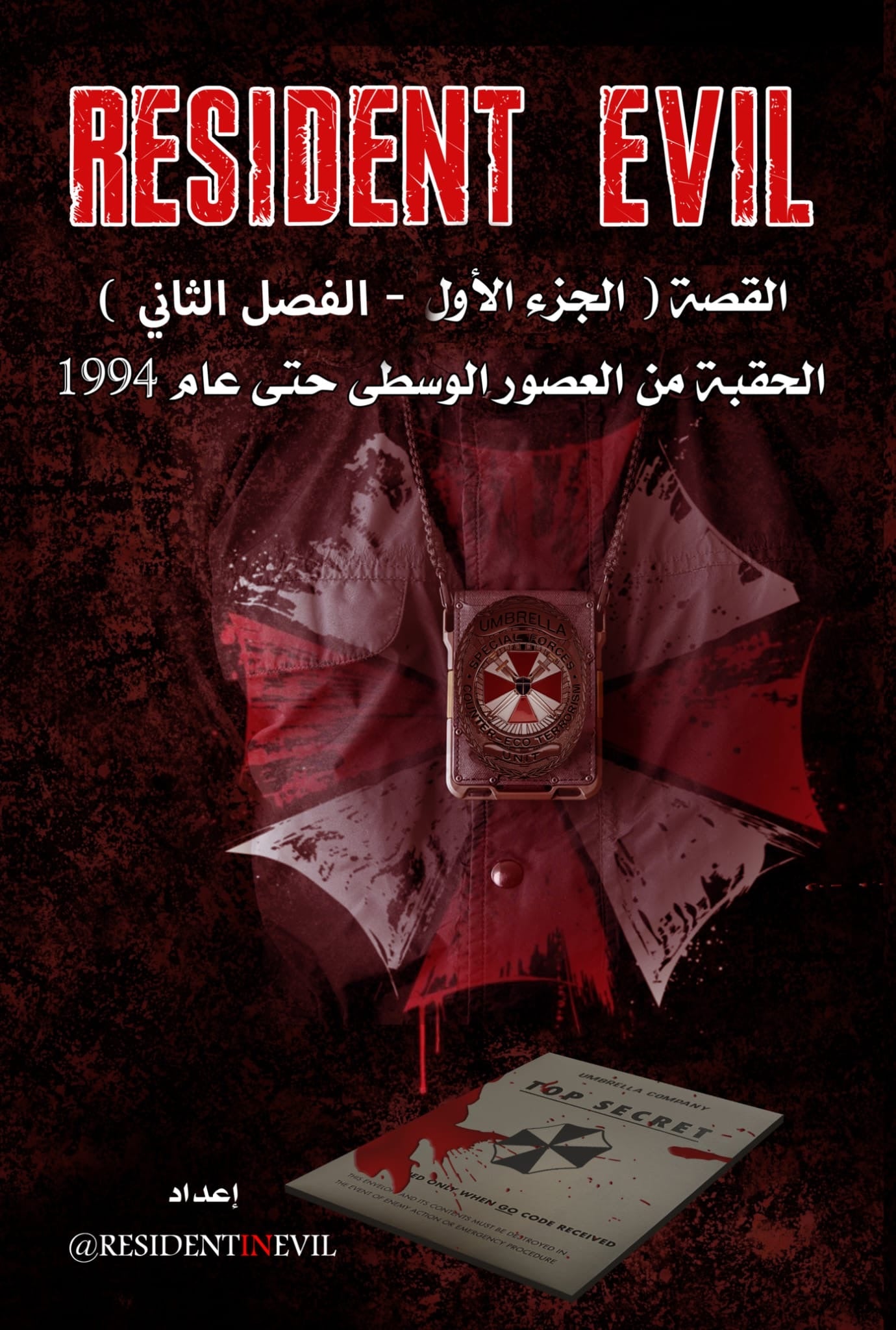 [Horror] Resident Evil Story Season 1 Part 2 (Arabic Edition) 158 pages