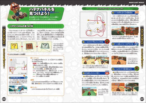 Mario Kart World Perfect Guide (Japanese) (416 Pages)