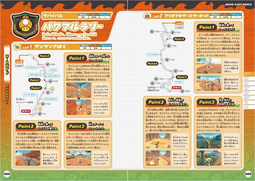 Mario Kart World Perfect Guide (Japanese) (416 Pages)