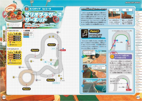 Mario Kart World Perfect Guide (Japanese) (416 Pages)