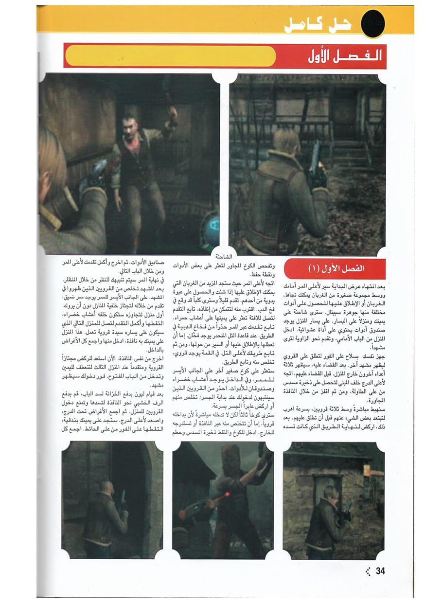 [Horror] Resident Evil 3+4 Arabic Magazine (70 pages)