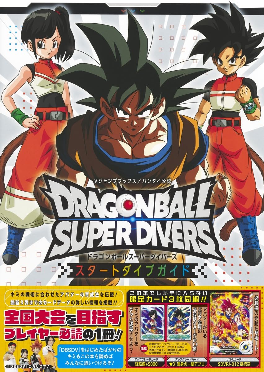 Dragon Ball Super Divers Start Dive Guide V Jump Magazine (96 pages) (Japanese)