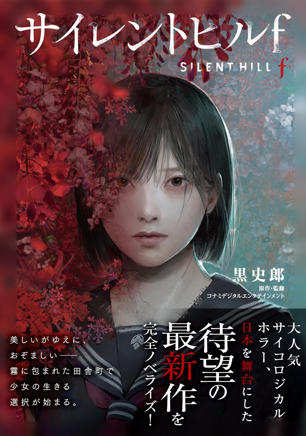 Silent Hill f Official Guidebook (320 pages) (Japanese)