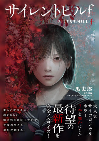 Silent Hill f Official Guidebook (320 pages) (Japanese)