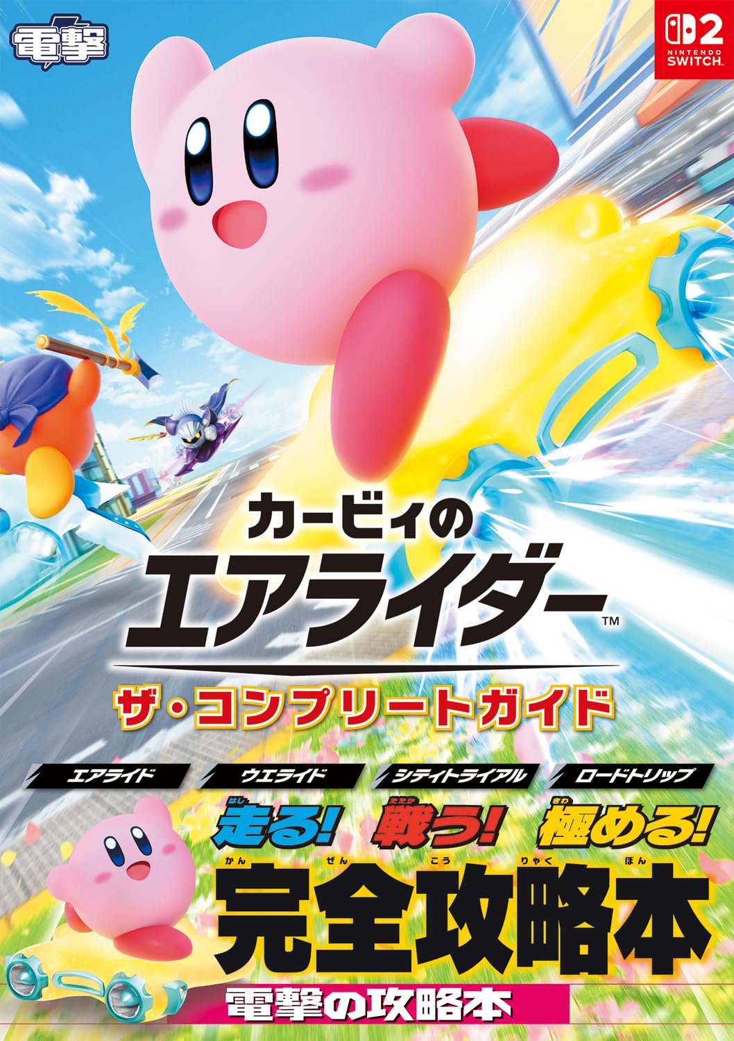 Kirby's Air Rider The Complete Guide (Japanese) (480 Pages)