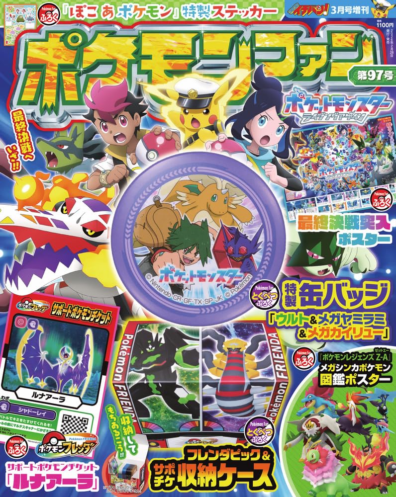 Pokemon Fan (96) March 2026 Issue Magazine (Japanese)