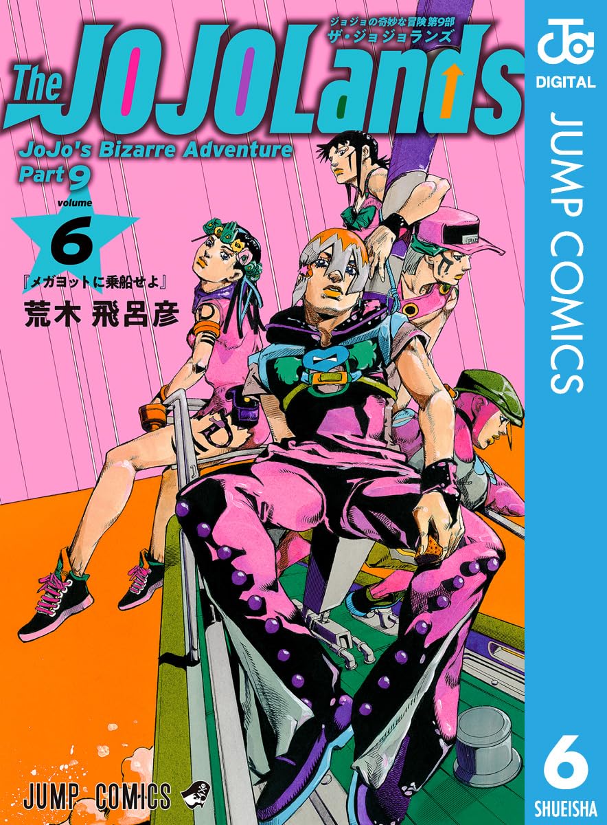 JoJo's Bizarre Adventure Part 9: The JoJolands 6 Manga (Jump Comics Digital) (192 pages) Japanese
