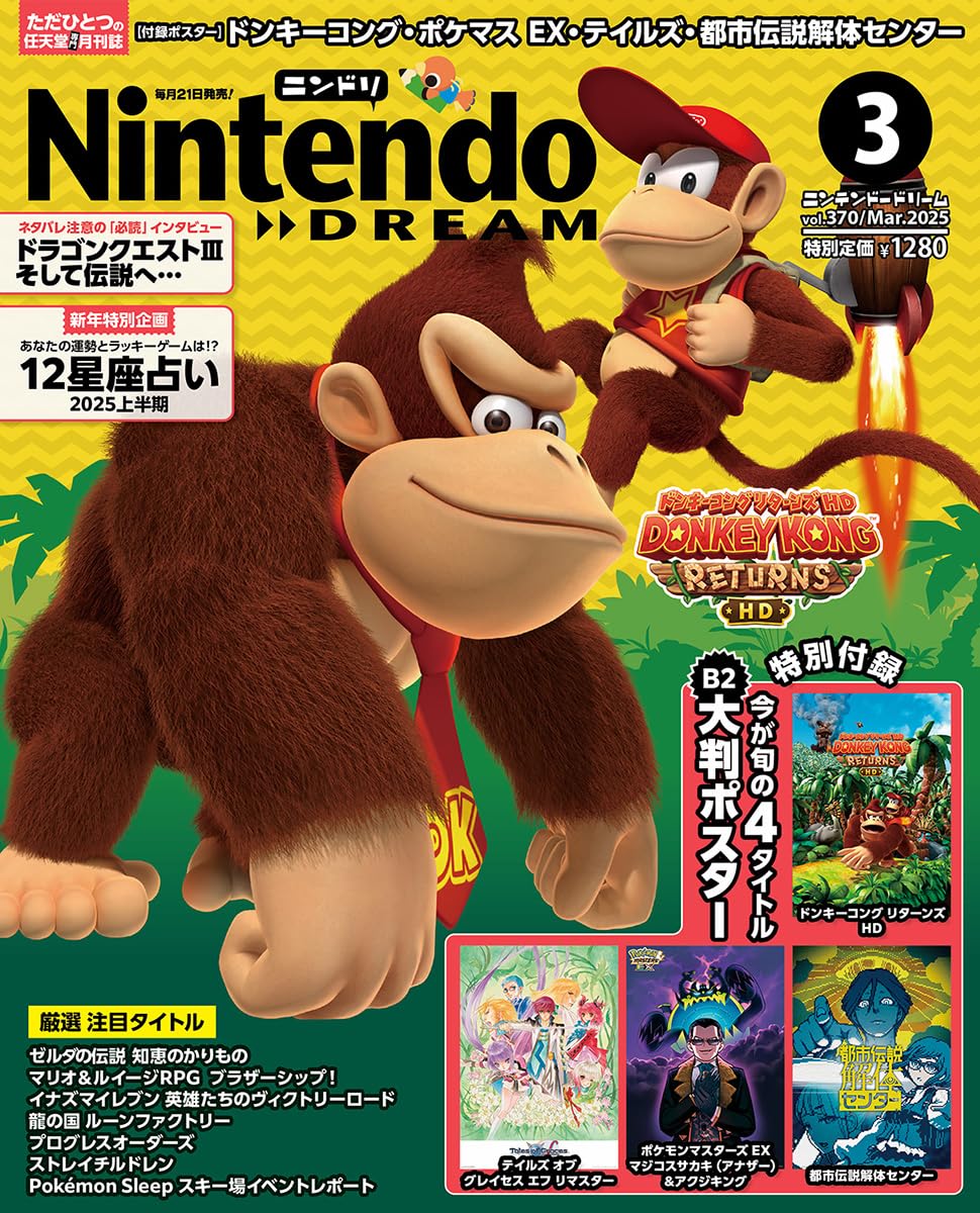 Nintendo Dream ~ Donkey Kong Magazine Japanese