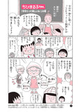 Handmade Classroom Chibi Maruko Chan Manga (133 pages) Japanese