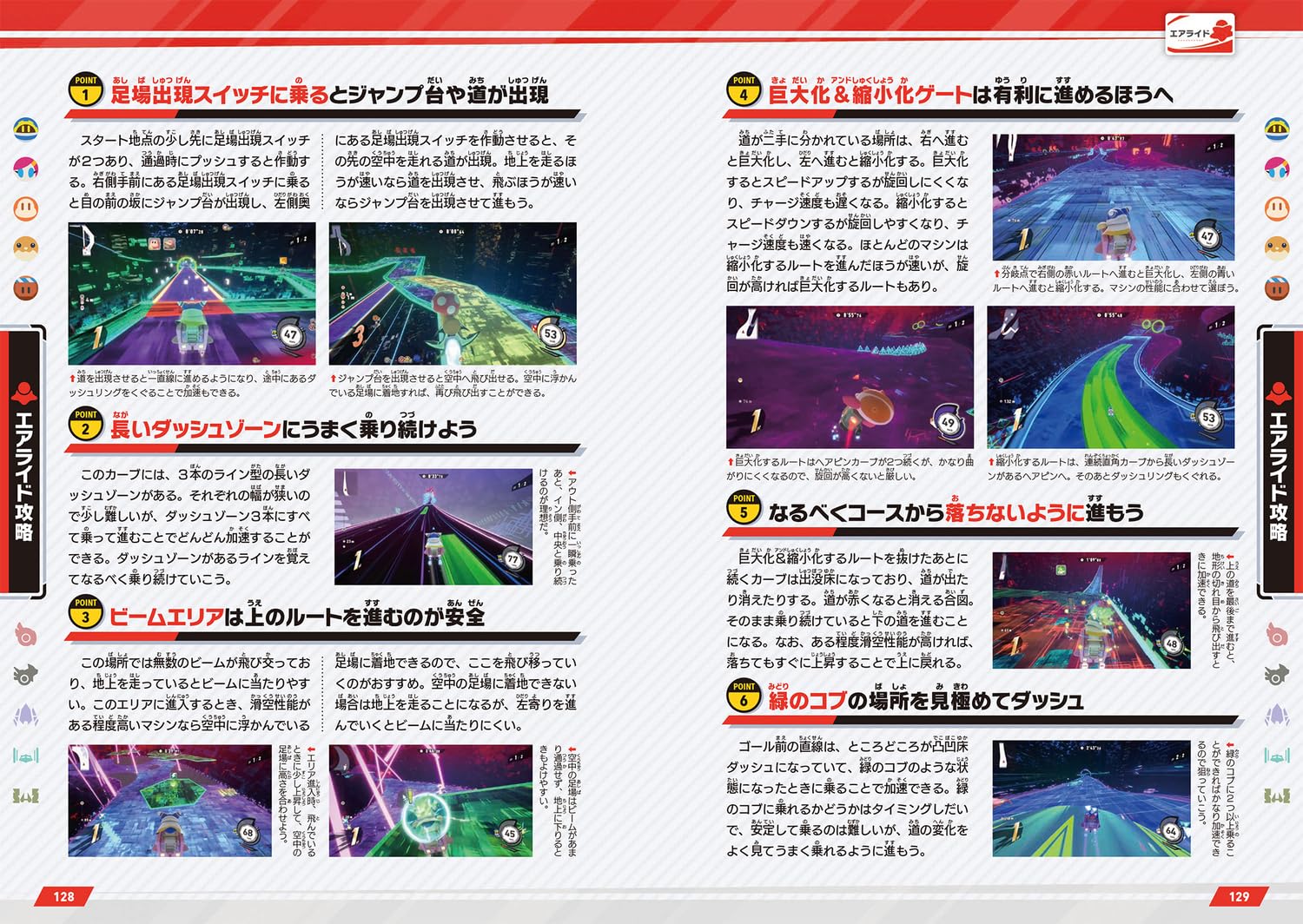 Kirby's Air Rider The Complete Guide (Japanese) (480 Pages)