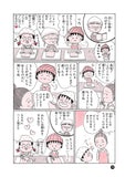 Handmade Classroom Chibi Maruko Chan Manga (133 pages) Japanese