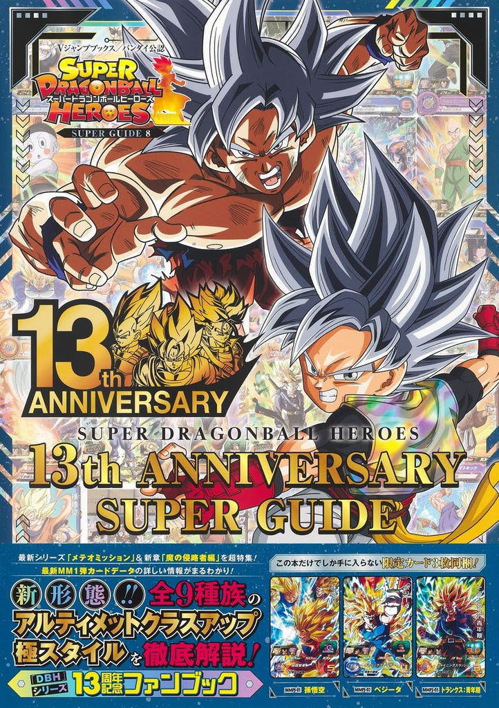 Super Dragon Ball Heroes 13th ANNIVERSARY SUPER GUIDE V Jump Books Magazine (Japanese)