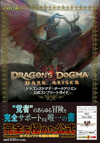 Official Dragon's Dogma Complete Guide 2013 (671 pages) Japanese