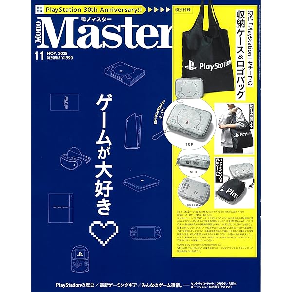 MonoMaster November 2025 Special Edition Special Supplement Magazine (Japanese)