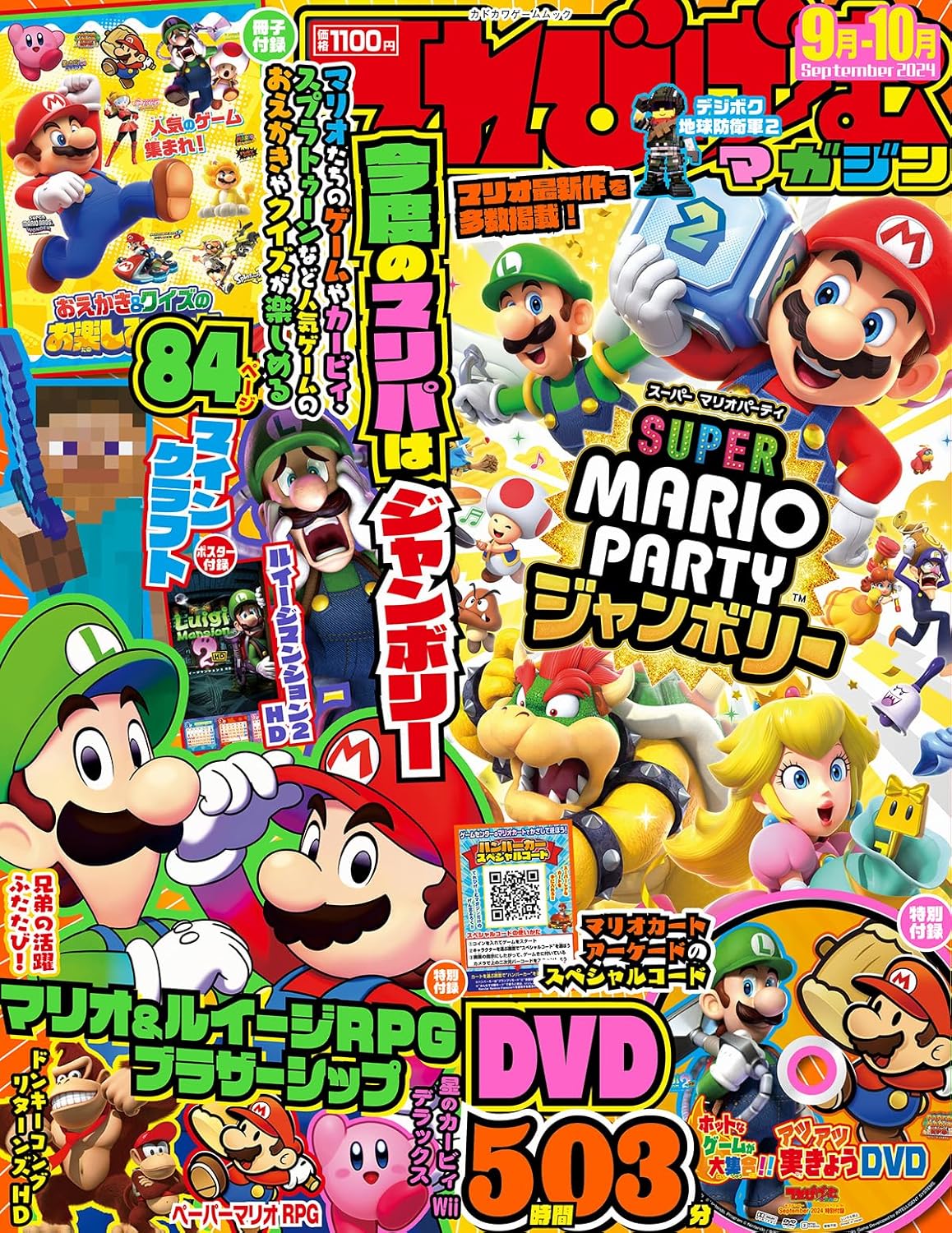 Super Mario Magazine + DVD Video September 2024 (Japanese)