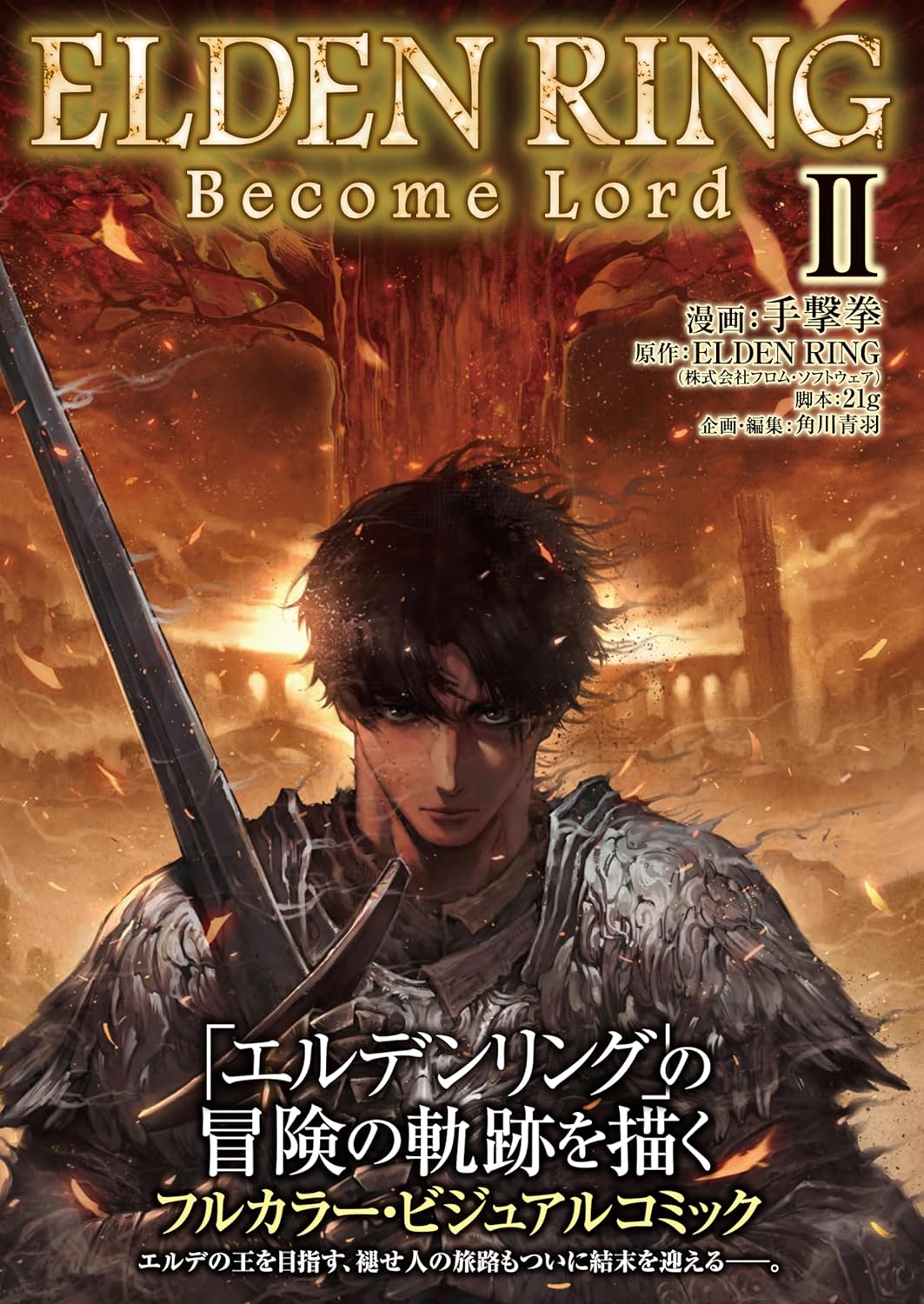 Elden Ring Become Lord II (200 pages) Japanes