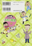 Handmade Classroom Chibi Maruko Chan Manga (133 pages) Japanese