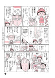 Handmade Classroom Chibi Maruko Chan Manga (133 pages) Japanese