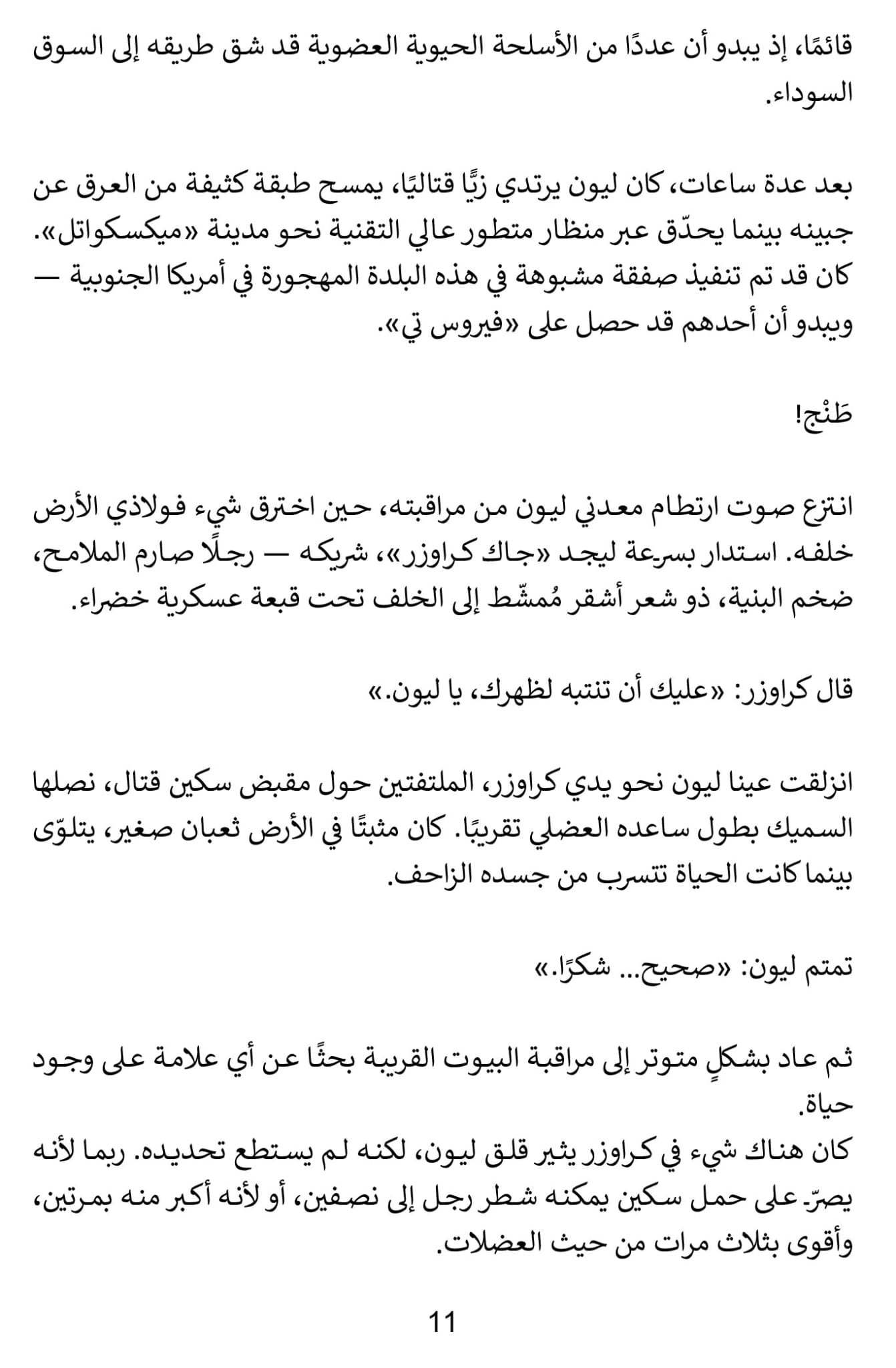 [Horror] Resident Evil Los Illuminados (Arabic Edition)