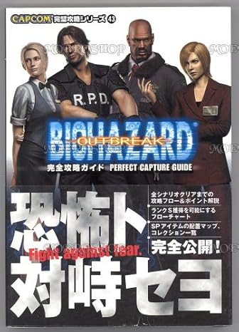 Resident Evil Outbreak Complete Strategy Guide (Pages 255) Japanese