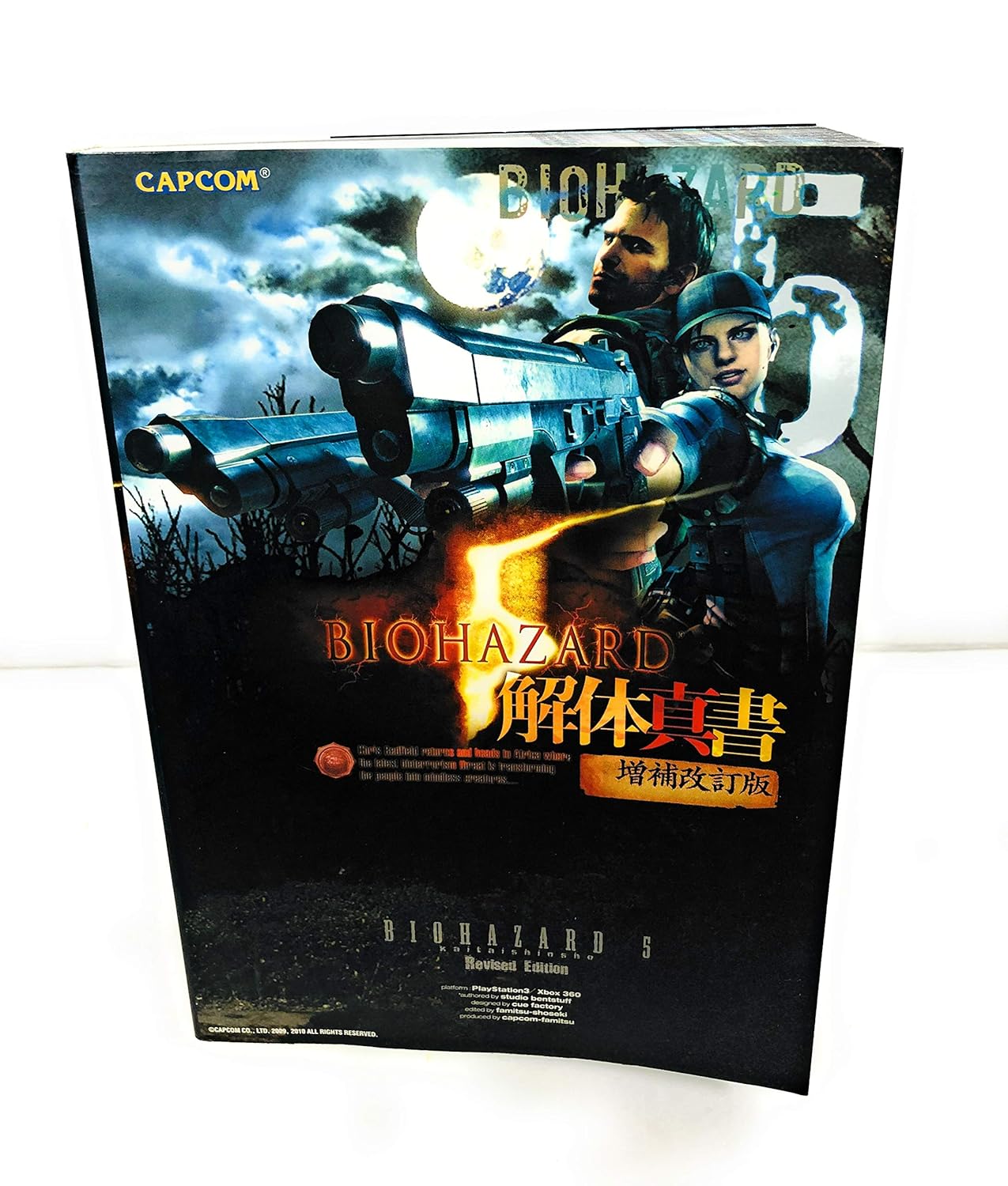 [Horror] Resident Evil 5 Disassembly Manual, Revised and Expanded Edition (520 pages) Japanese