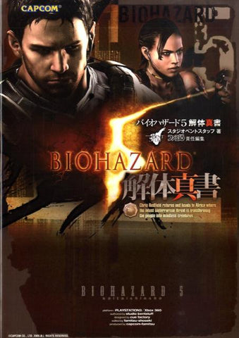 Resident Evil 5 Disassembly Manual (461 pages)