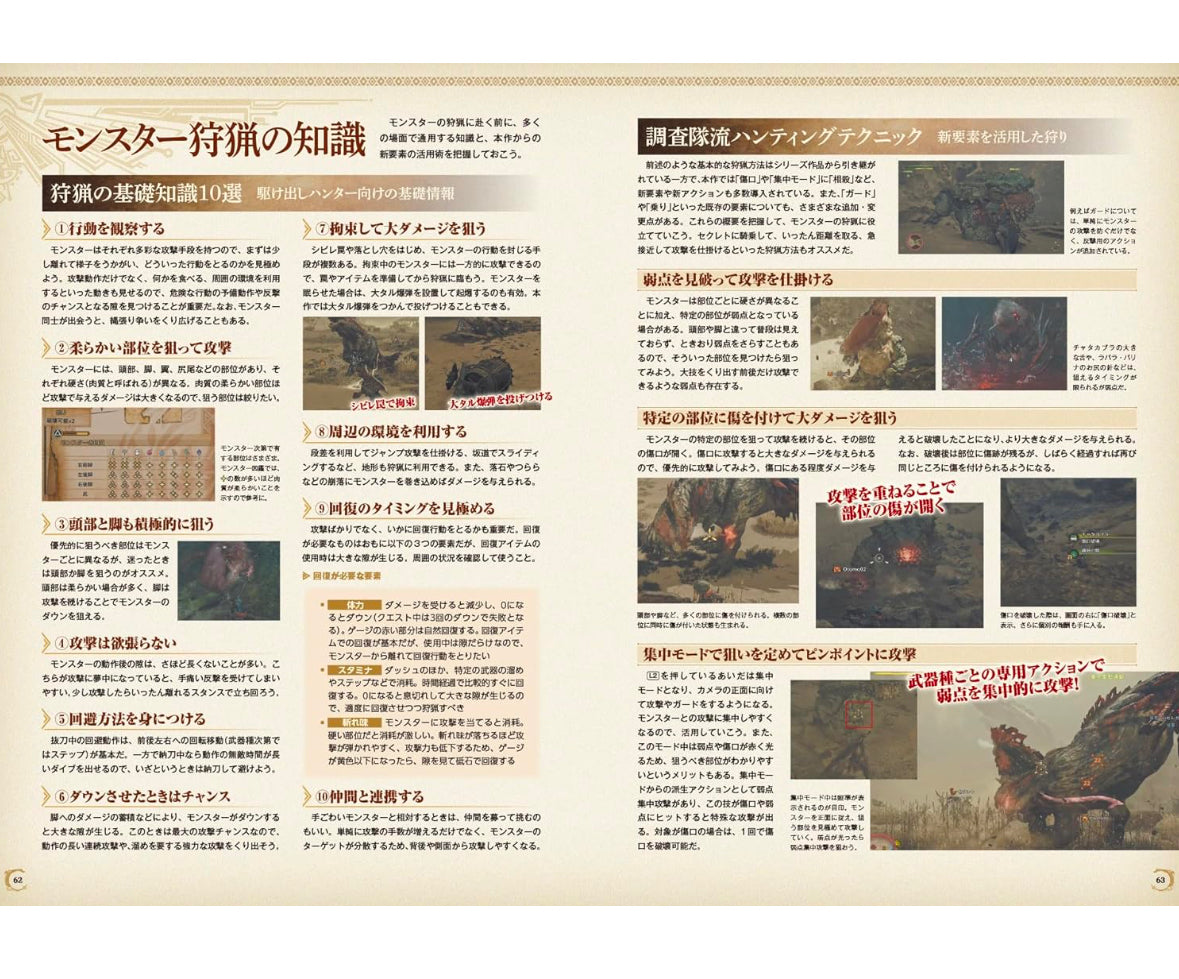 Monster Hunter Wilds Official First Play Guide (Japan Edition)