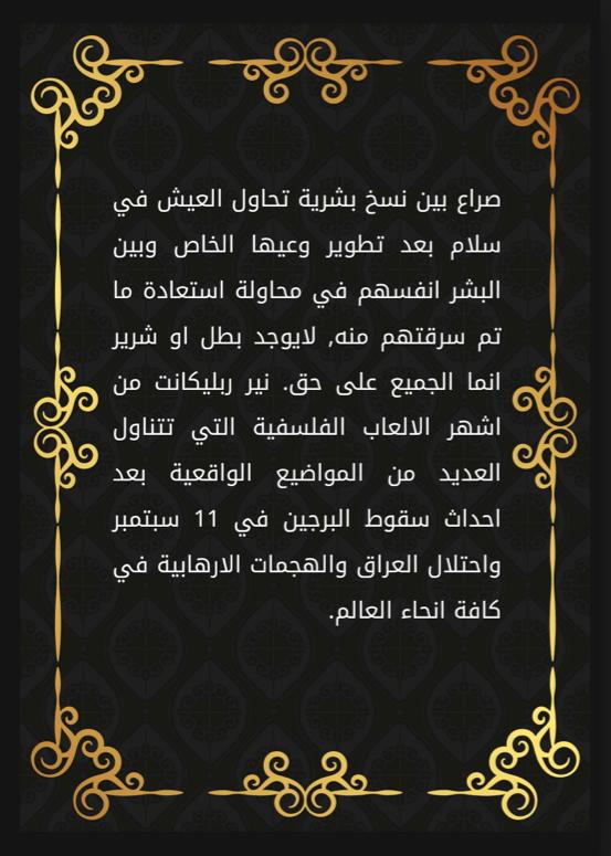 NieR:Automata Short Novel (Arabic Version) 84 pages (By Luma Dragon)