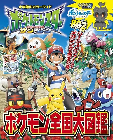 Pocket Monster Sun & Moon - (123 Pages) (Japanese)