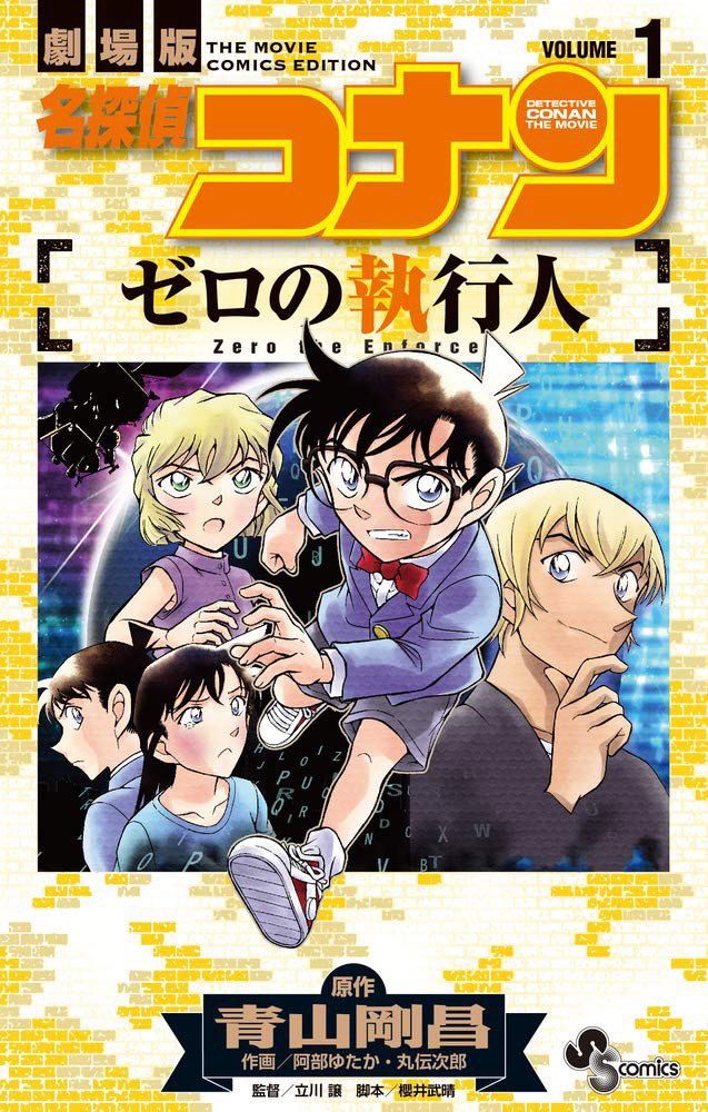 Detective Conan: Manga File. 1 (Arabic Edition)
