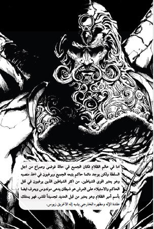 Devil May Cry Story (Arabic) (117 pages) (By Luma Dragon)