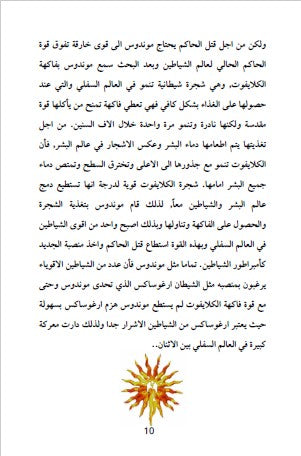 Devil May Cry Story (Arabic) (117 pages) (By Luma Dragon)