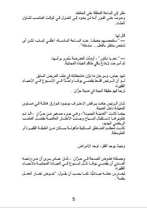 Dying Light Novel (Arabic Version) (237 pages)