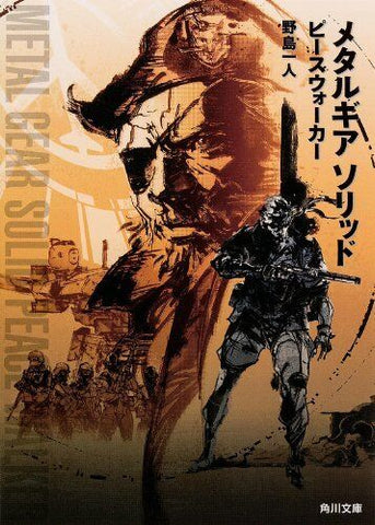 Metal Gear Solid: Peace Walker Novel (Japanese) (480 Page)