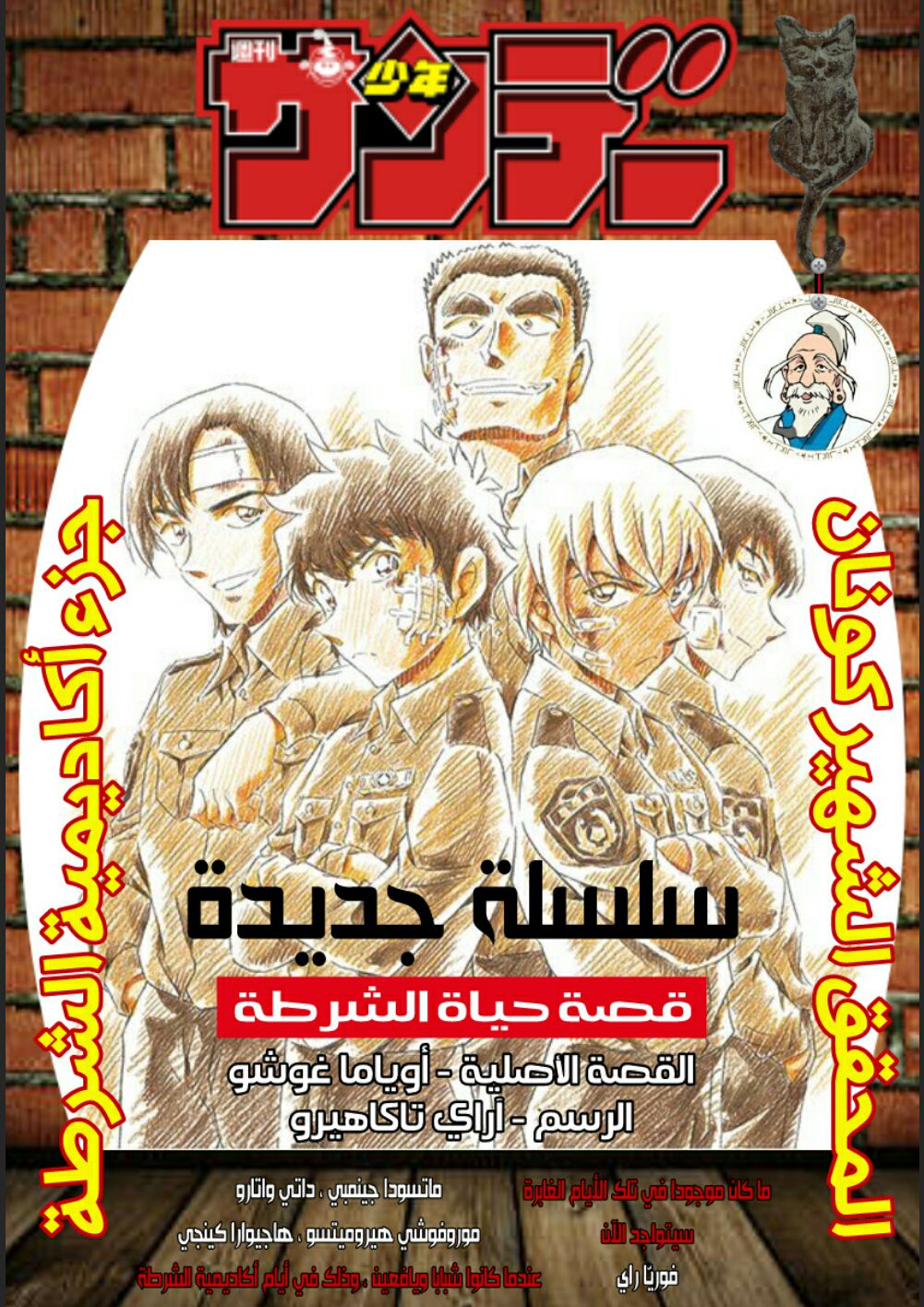 Detective Conan: Wild police Story Manga (Arabic Edition)
