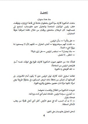 Metal Gear Solid Novel (Arabic Edition) (339 pages)