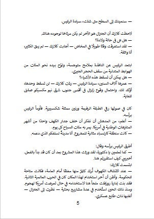 Metal Gear Solid Novel (Arabic Edition) (339 pages)