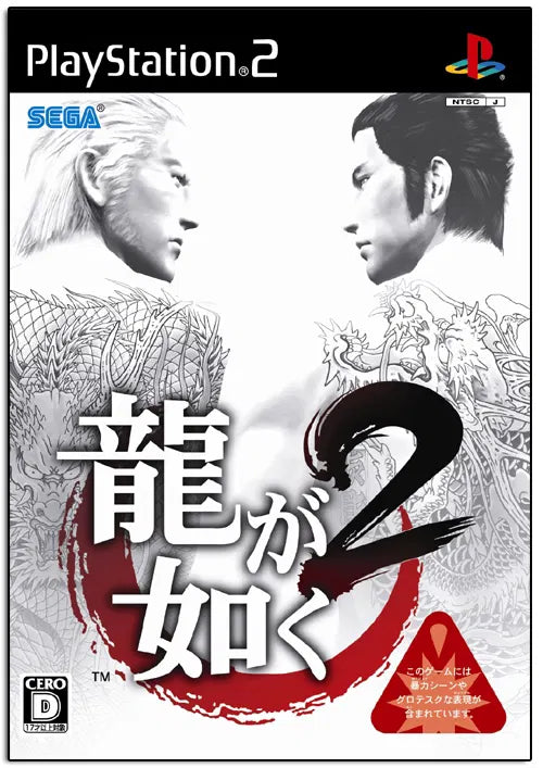 [PS2] Yakuza 2 Ryu Ga Gotoku R3 (used) Japan Version