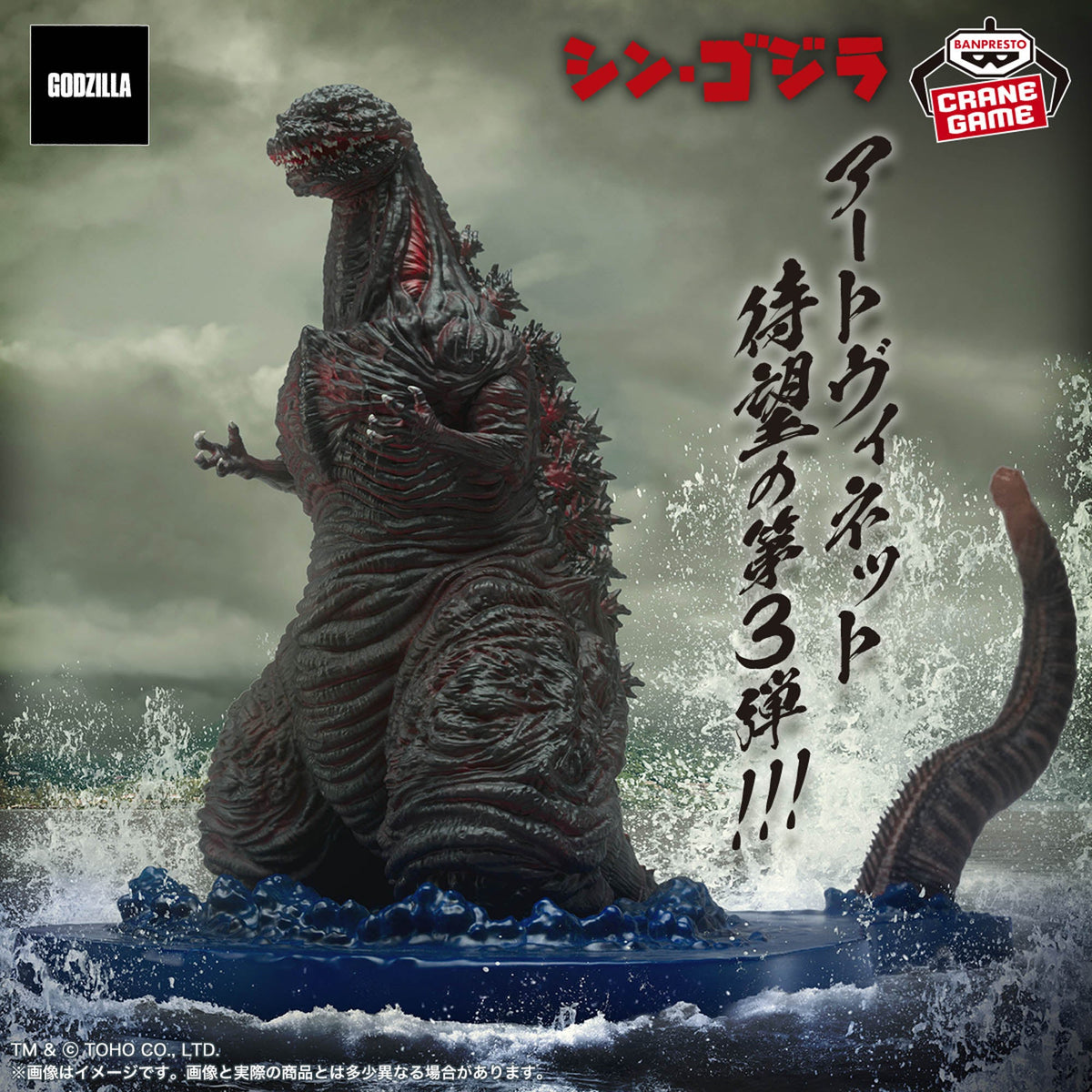 Shin Godzilla Art Vignette Godzilla 4th Form Landing Figure (11cm)