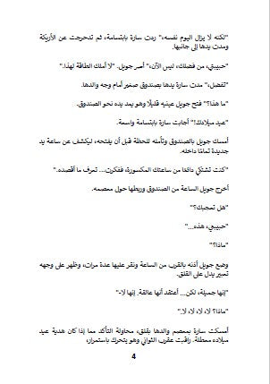 The Last Of Us Novel (Arabic Edition) (288 Pages)