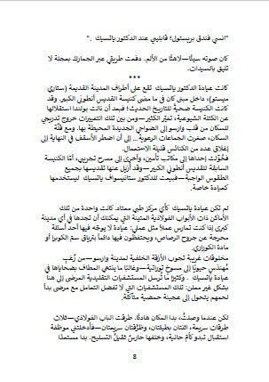 Tomb Raider: The Man of Bronze (Arabic Edition) (Pages 300)