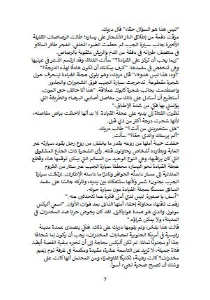 Uncharted The Fourth Labyrinth Novel (Arabic Edition) (341 Pages) (soft cover)