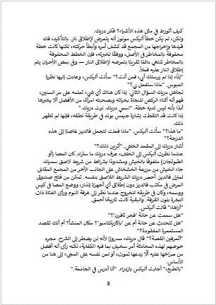 Uncharted The Fourth Labyrinth Novel (Arabic Edition) (341 Pages) (soft cover)