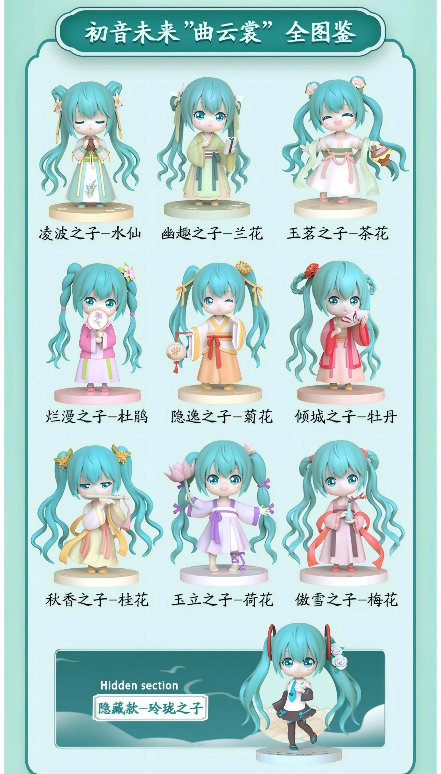 Hatsune Miku Qu Yunshang Blind Box (1pcs)