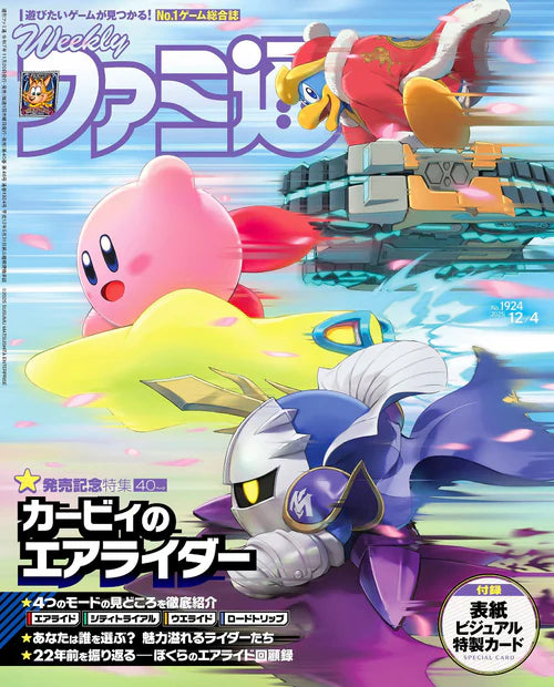 Weekly Famitsu No. 1924 - Kirby Air Riders Cover Magazine