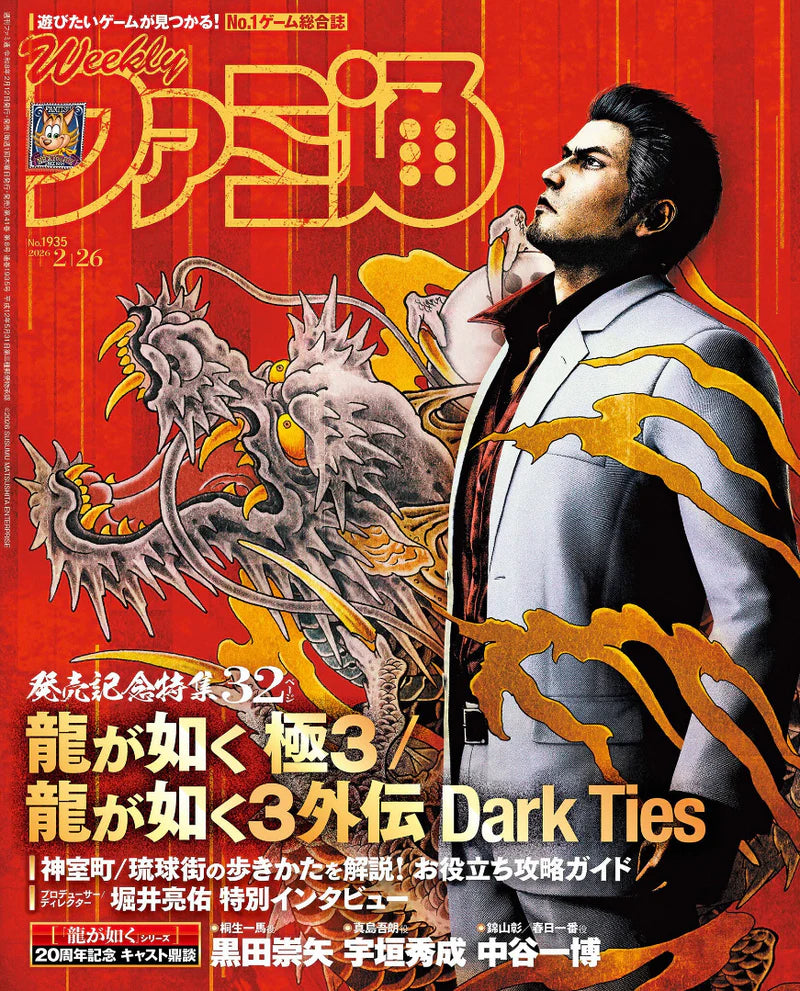 Yakuza Kiwami 3 & Dark Ties Cover Magazine (Japanese)